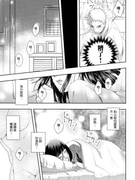 (全忍集結9) [Buono! (クラムボーノ)] 大変なことになっちまって! (BORUTO -ボルト-) [中国翻訳]_10_Scan_08