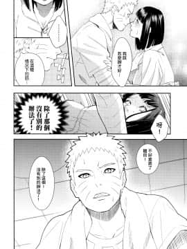 (全忍集結9) [Buono! (クラムボーノ)] 大変なことになっちまって! (BORUTO -ボルト-) [中国翻訳]_13_Scan_11