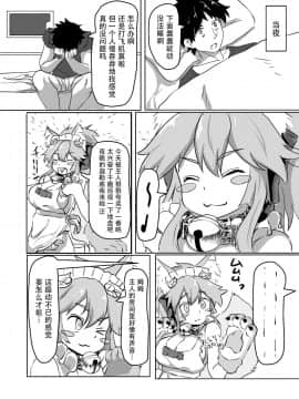 [脸肿汉化组] [採掘基地 (篝町狐懐)] キャット式緊急メンテ (Fate╱Grand Order) [DL版]_06