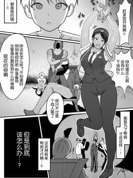 [不可视汉化] [ダンシングボイ～ン (人風メーン)] 僕のヒーロー、マゾイキ肉便器堕ち_03