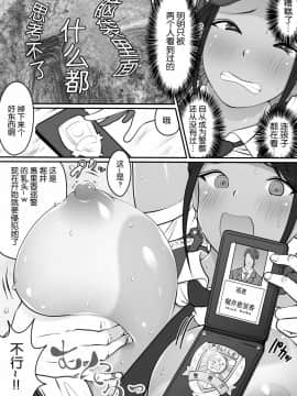 [不可视汉化] [ダンシングボイ～ン (人風メーン)] 僕のヒーロー、マゾイキ肉便器堕ち_11