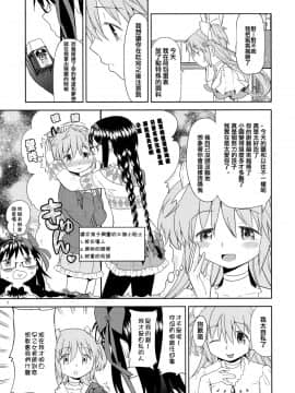 [倒在麥田吧漢化] (C87) [ネダオレ (あやね)] 四畳半ウロボロスふたり (魔法少女まどか☆マギカ)_08