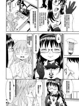 [倒在麥田吧漢化] (C87) [ネダオレ (あやね)] 四畳半ウロボロスふたり (魔法少女まどか☆マギカ)_09