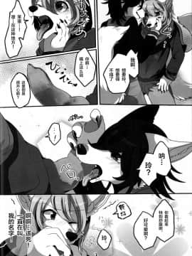 [悬赏大厅x新桥月白日语社汉化] (けもケット6) [Lomelette (らっしー、RNG)] Private Love [無修正]_00000009