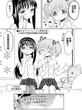 [吼姆喵个人汉化] (もう何も恐くない13) [ネダオレ (あやね)] まとめたの。 (魔法少女まどか☆マギカ)_05