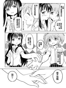 [吼姆喵个人汉化] (もう何も恐くない13) [ネダオレ (あやね)] まとめたの。 (魔法少女まどか☆マギカ)_06
