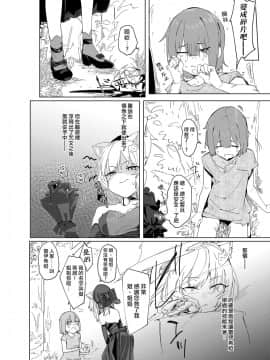 [Tempest (温野りょく)] TSねこサキュバスさんは搾精なんてしたくない! [中国翻訳] [DL版]_0006