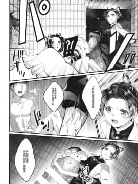 (秋葉原超同人祭) [RedDelicious (Sha)] 蝶屋敷へようこそ (鬼滅の刃) [中国翻訳]_10_010_