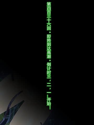 [村长个人汉化][RJ290938] [星井工房] 退魔捜査官ハヅキ～淫獄の洗脳改造～_135
