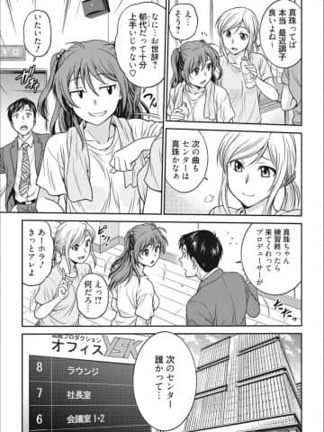 [船堀斉晃] アイドル調教～ましろ～ [DL版]_P005