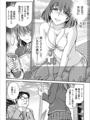 [船堀斉晃] アイドル調教～ましろ～ [DL版]_P008