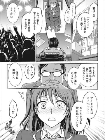 [船堀斉晃] アイドル調教～ましろ～ [DL版]_P009