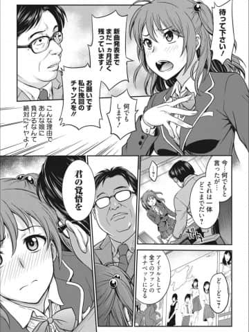 [船堀斉晃] アイドル調教～ましろ～ [DL版]_P011