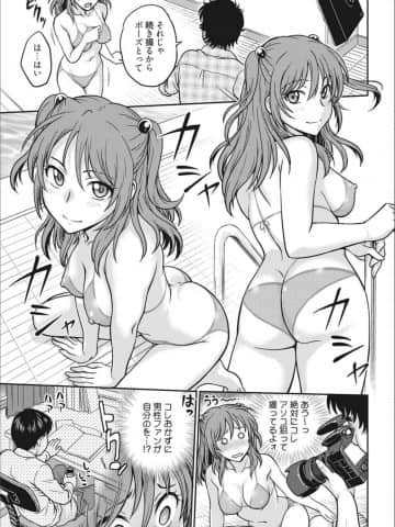 [船堀斉晃] アイドル調教～ましろ～ [DL版]_P027