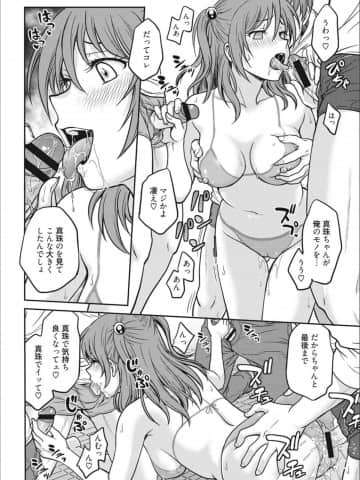 [船堀斉晃] アイドル調教～ましろ～ [DL版]_P036