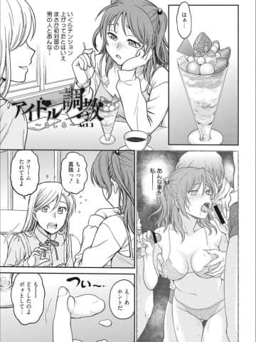 [船堀斉晃] アイドル調教～ましろ～ [DL版]_P041