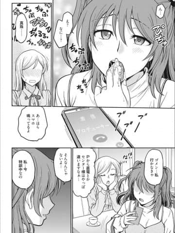 [船堀斉晃] アイドル調教～ましろ～ [DL版]_P042