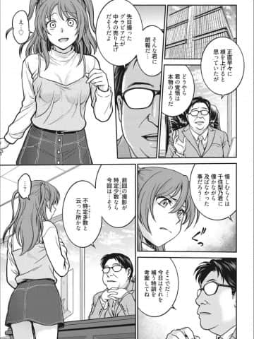 [船堀斉晃] アイドル調教～ましろ～ [DL版]_P043