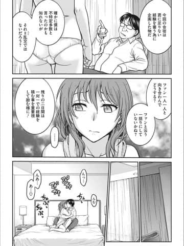 [船堀斉晃] アイドル調教～ましろ～ [DL版]_P062