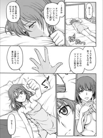 [船堀斉晃] アイドル調教～ましろ～ [DL版]_P067