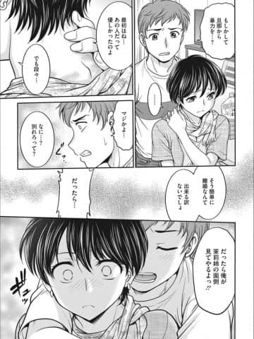 [船堀斉晃] アイドル調教～ましろ～ [DL版]_P121