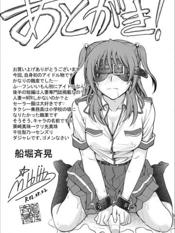[船堀斉晃] アイドル調教～ましろ～ [DL版]_P193