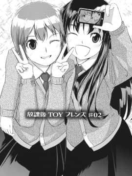 [鬼畜王汉化组][ぐすたふ] 放課後TOYフレンズ_022
