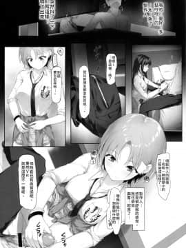 (COMIC1☆17) [Seven Deadly Sins (homu)] 今日のできごと♡ 浅倉透 (アイドルマスター シャイニーカラーズ)[禁漫漢化組]_Scan_10