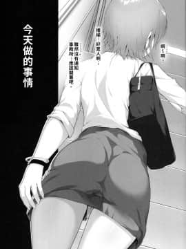 (COMIC1☆17) [Seven Deadly Sins (homu)] 今日のできごと♡ 浅倉透 (アイドルマスター シャイニーカラーズ)[禁漫漢化組]_Scan_04