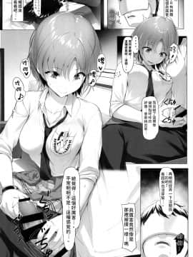 (COMIC1☆17) [Seven Deadly Sins (homu)] 今日のできごと♡ 浅倉透 (アイドルマスター シャイニーカラーズ)[禁漫漢化組]_Scan_07