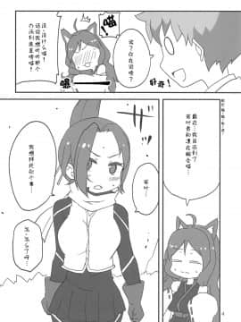 [猫在汉化] (めっさ気になるぅ2) [BlueMage (あおいまなぶ)] ないしょニャ? (ケムリクサ)_03