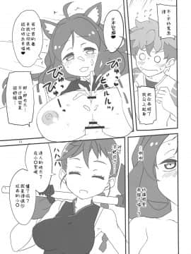 [猫在汉化] (めっさ気になるぅ2) [BlueMage (あおいまなぶ)] ないしょニャ? (ケムリクサ)_10
