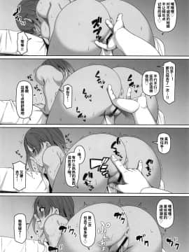 (COMIC1☆17) [Re:Cre@tors (柊はじめ)] 愛依ちゃんのあやまち (アイドルマスター シャイニーカラーズ) [arcueid1016個人翻譯]_011