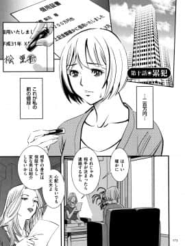 [杉友カヅヒロ] 罪と罰 欲望に囚われた牝妻たち_P171