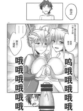 [黎欧x新桥月白日语社汉化] (C95) [Brand New Way (K&K)] すぺしゃるAサンド (Fate╱Grand Order)_10