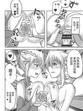 [黎欧x新桥月白日语社汉化] (C95) [Brand New Way (K&K)] すぺしゃるAサンド (Fate╱Grand Order)_11