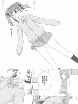 [村上個人漢化] (C97) [梅の実画報 (うめきち)] やきいも焼けたか (ラブライブ!)_08