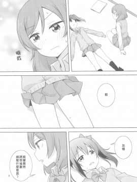 [村上個人漢化] (C97) [梅の実画報 (うめきち)] やきいも焼けたか (ラブライブ!)_09