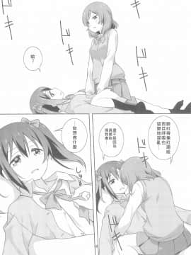 [村上個人漢化] (C97) [梅の実画報 (うめきち)] やきいも焼けたか (ラブライブ!)_10