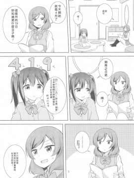 [村上個人漢化] (C97) [梅の実画報 (うめきち)] やきいも焼けたか (ラブライブ!)_03
