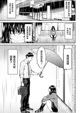 [宇宙船庄司号 (庄司二号)] 拾われた女の子とおじさんの話 [中国翻訳]_02__001