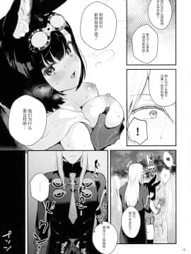 [カームホワイト (真白しらこ)] おあずけフラストレーション (世界樹の迷宮V) [中国翻訳]_17