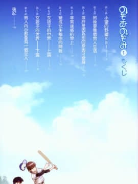 [長月みそか]のぞむのぞみ 1+2巻[中国語翻訳]_005