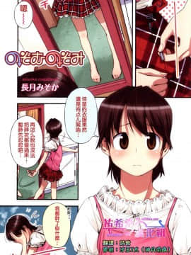 [長月みそか]のぞむのぞみ 1+2巻[中国語翻訳]_016