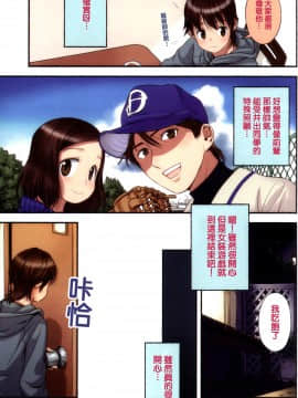 [長月みそか]のぞむのぞみ 1+2巻[中国語翻訳]_022