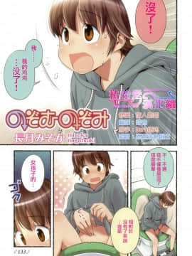 [長月みそか]のぞむのぞみ 1+2巻[中国語翻訳]_024