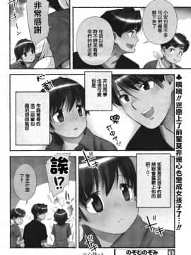 [長月みそか]のぞむのぞみ 1+2巻[中国語翻訳]_063