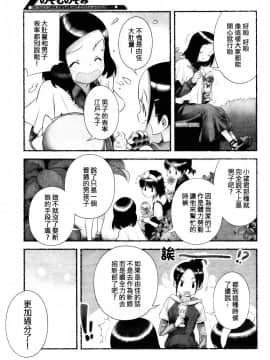 [長月みそか]のぞむのぞみ 1+2巻[中国語翻訳]_078