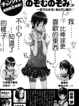[長月みそか]のぞむのぞみ 1+2巻[中国語翻訳]_080