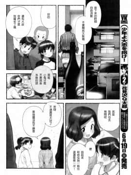 [長月みそか]のぞむのぞみ 1+2巻[中国語翻訳]_084